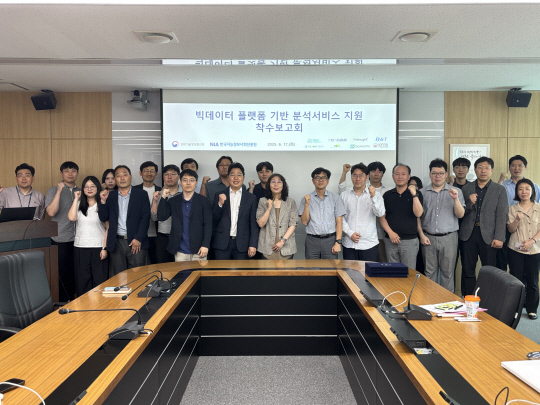 2025년도 빅데이터 플랫폼 기반 분석서비스 지원 사업 착수보고회에서 참석자들이 기념촬영하고 있다. NIA 제공
